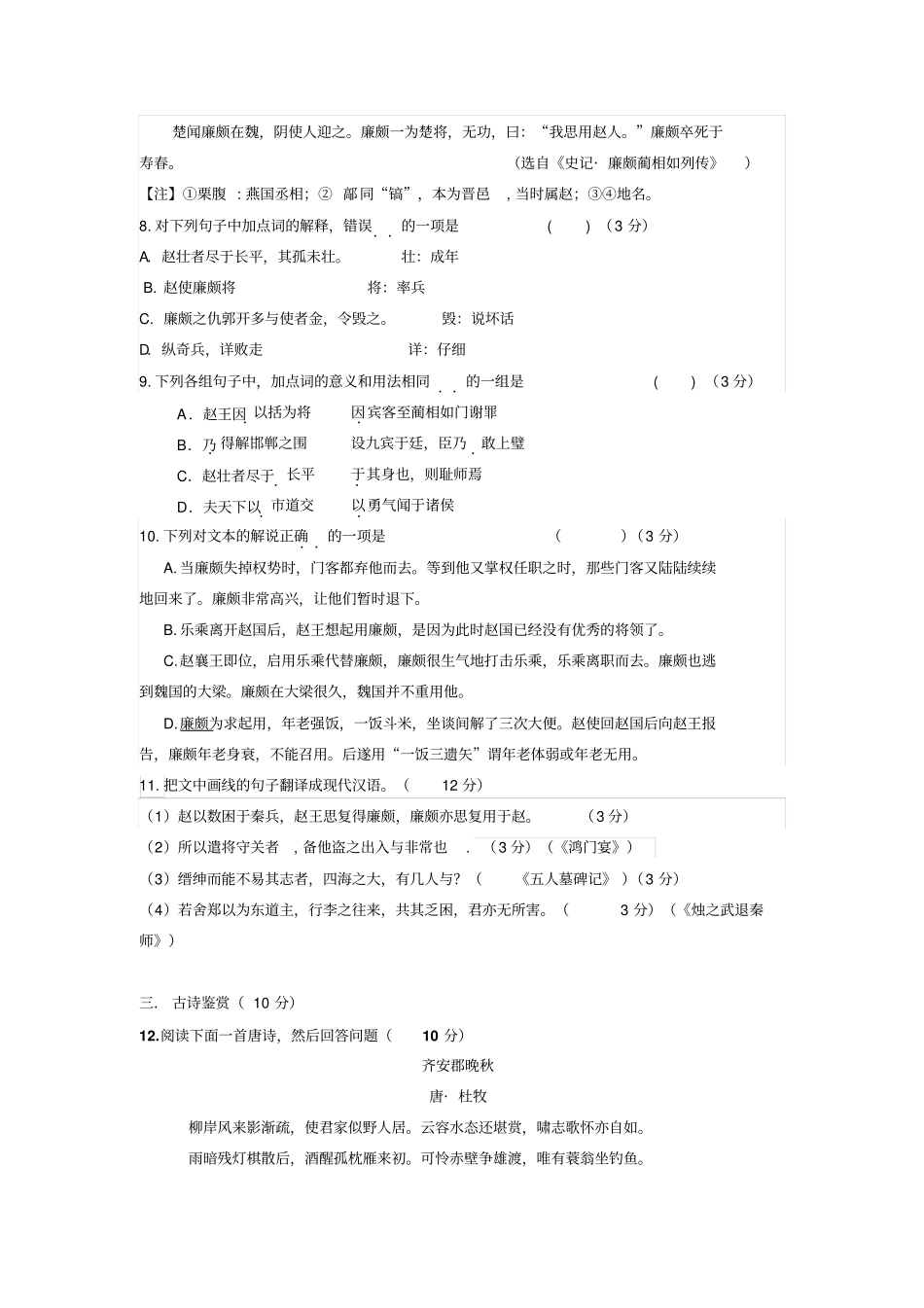 宝应2016年高一下学期期中联考语文试卷及答案苏教版模板_第3页