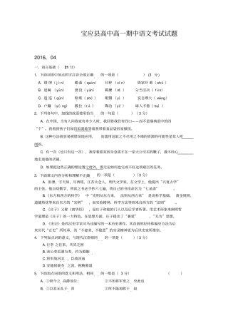 宝应2016年高一下学期期中联考语文试卷及答案苏教版模板