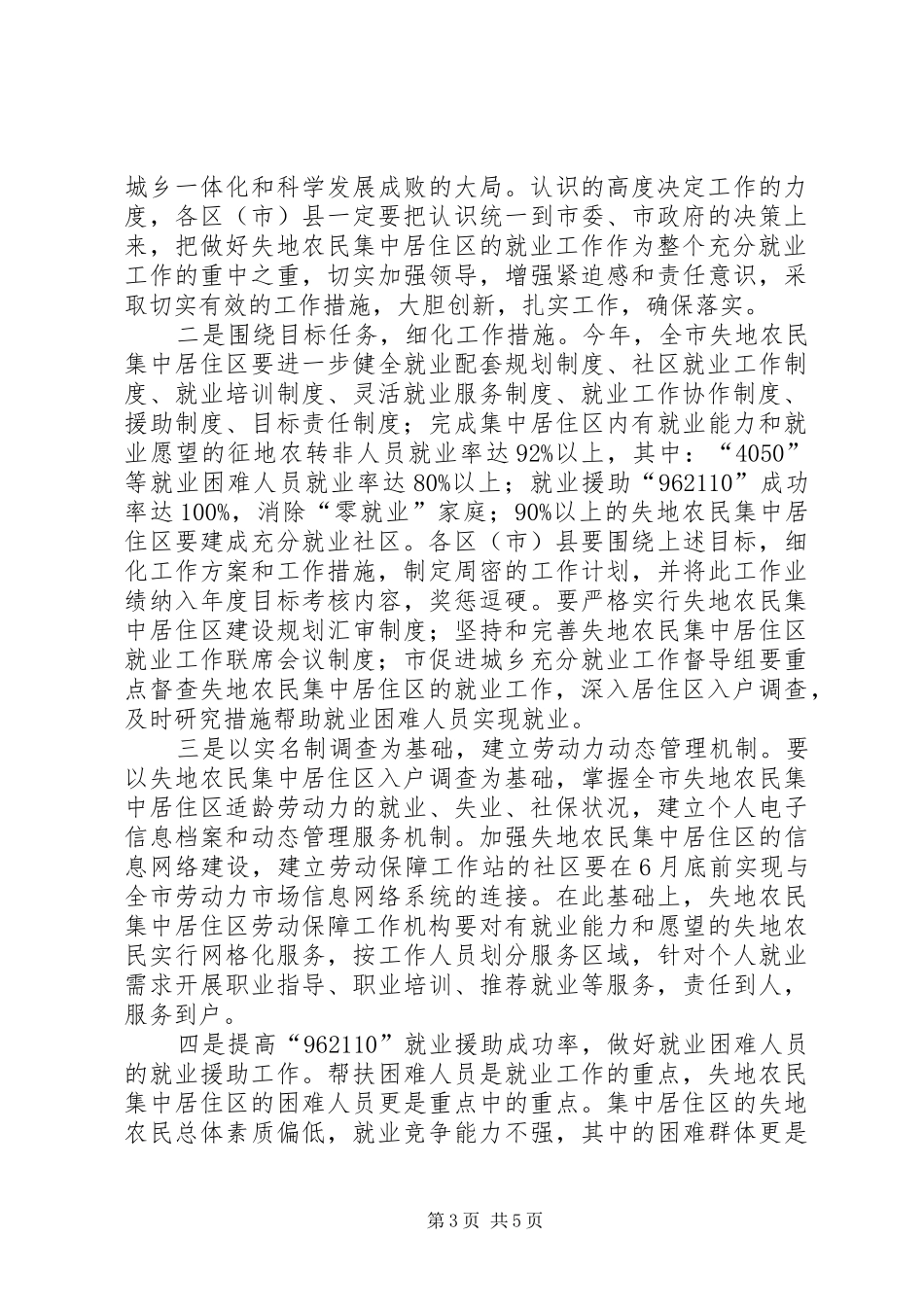 农民就业工作座谈会上的讲话发言_第3页