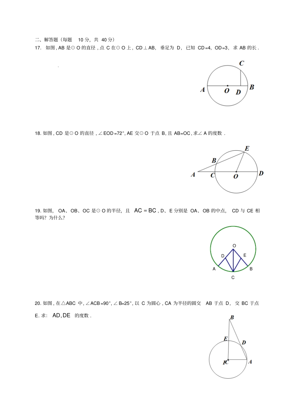 宝应柳堡初中九年级上学期数学圆基础过关练习题2无答案_第2页