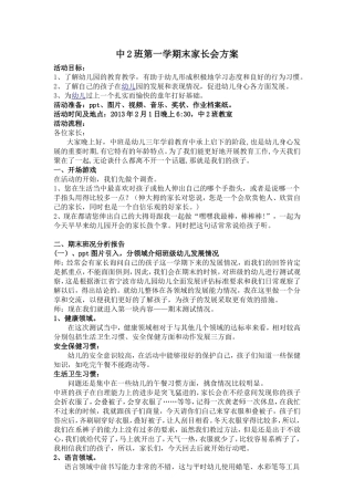 中2班期末家长会