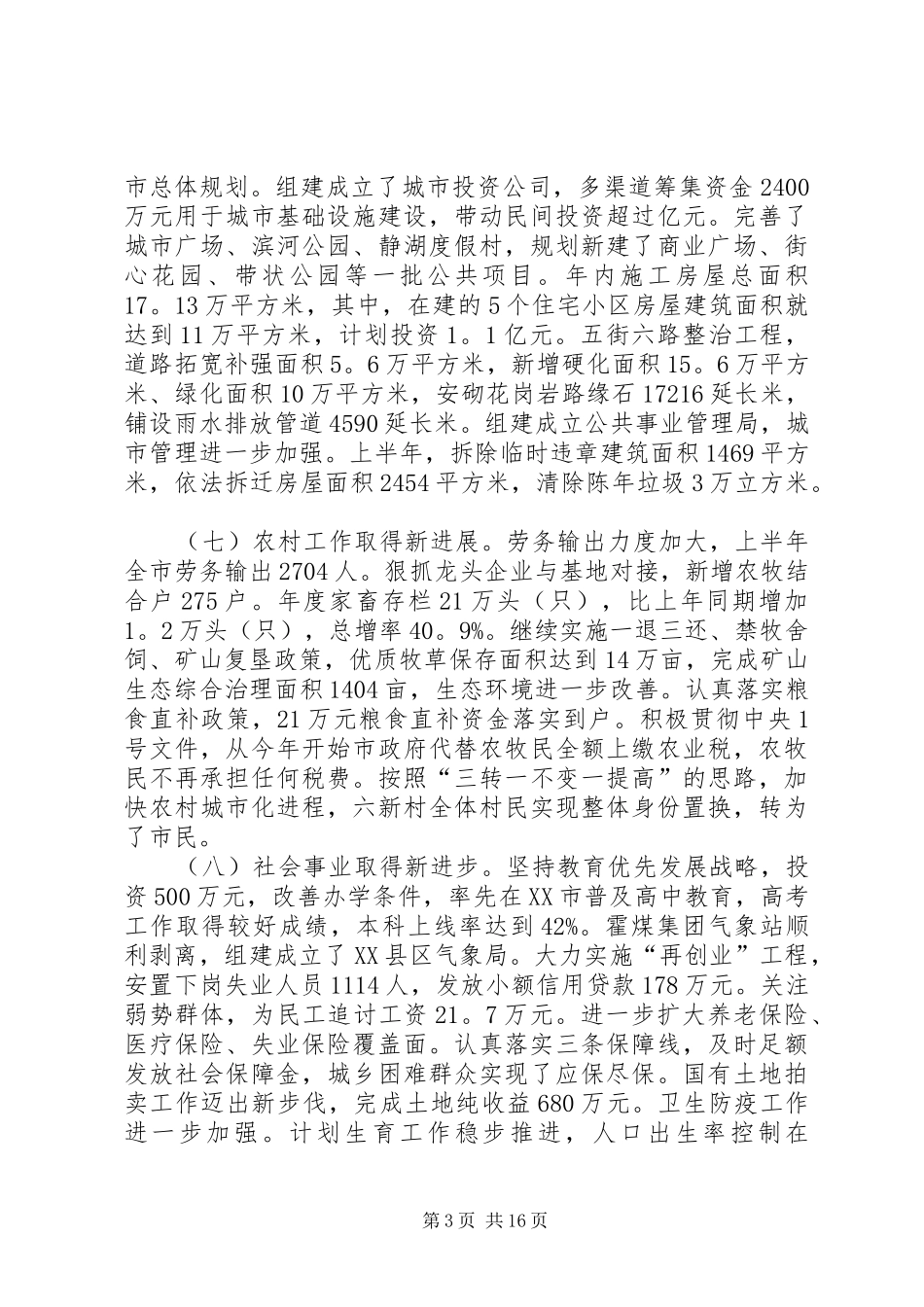 在市委扩大会议上关于本市经济工作会议上的讲话发言_1_第3页