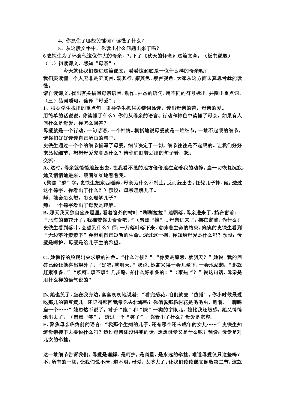 秋天的怀念教案_第2页