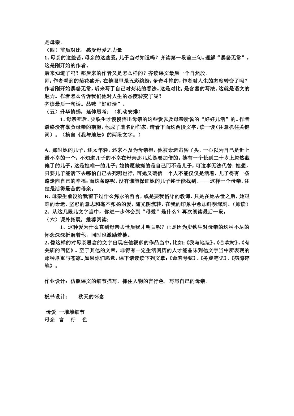 秋天的怀念教案_第3页