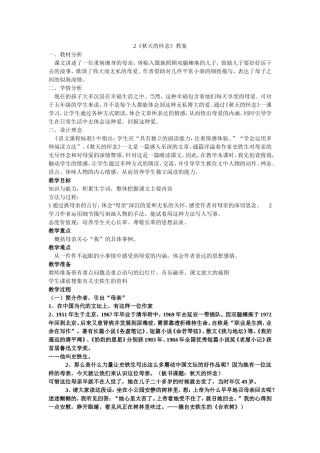 秋天的怀念教案