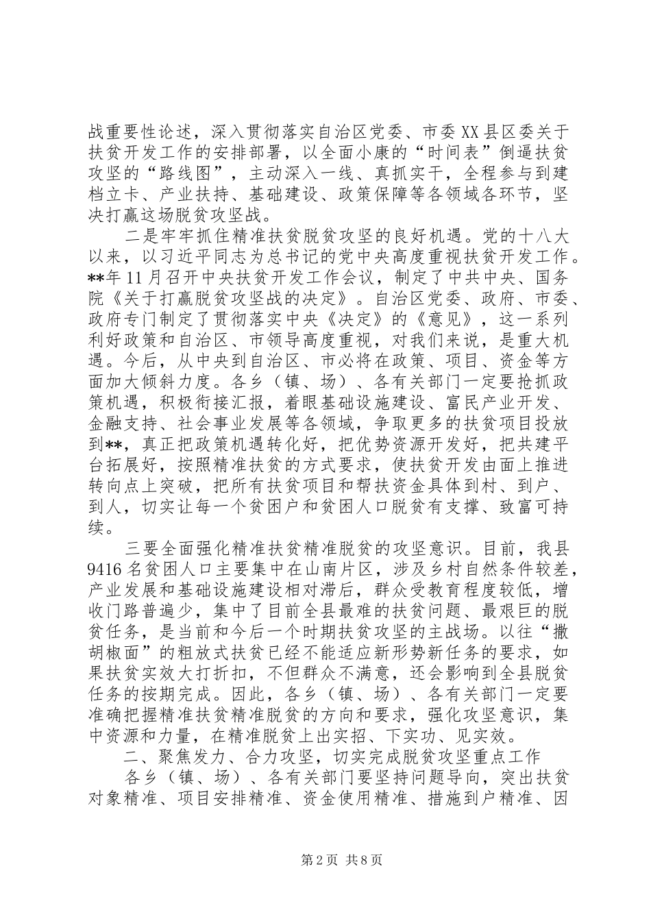 XX年扶贫开发工作会议讲话发言_第2页