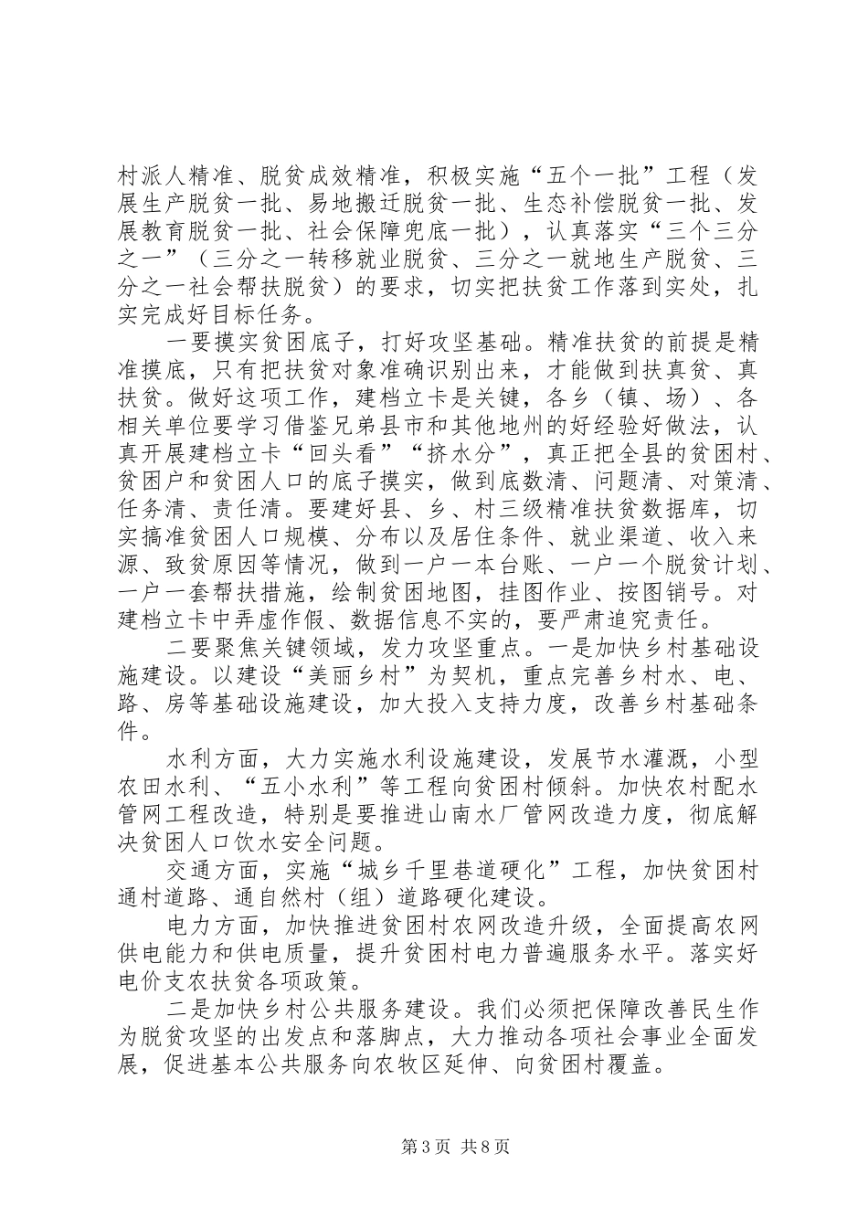 XX年扶贫开发工作会议讲话发言_第3页