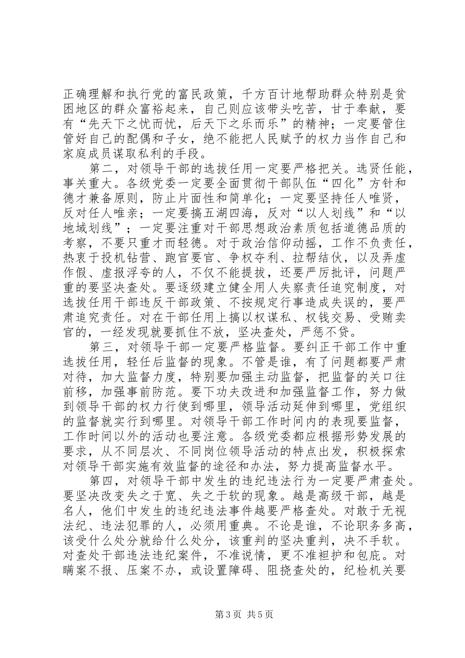 全体会议上重要讲话发言_第3页