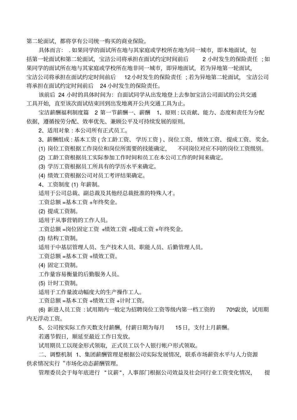 宝洁薪酬福利制度_第2页