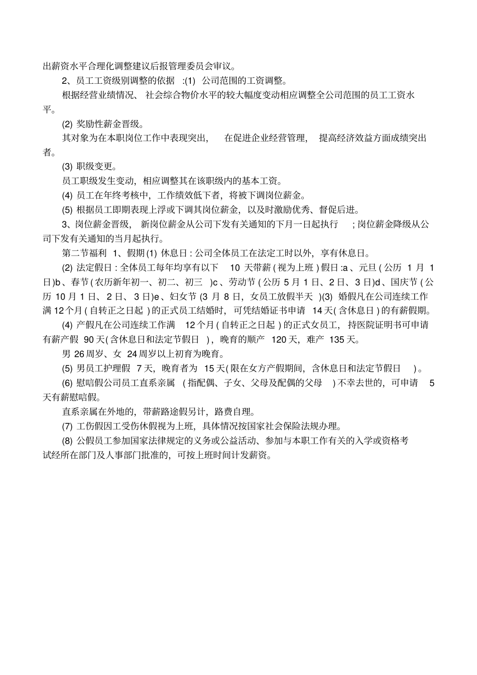 宝洁薪酬福利制度_第3页