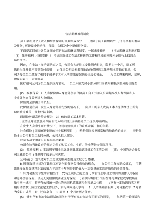 宝洁薪酬福利制度