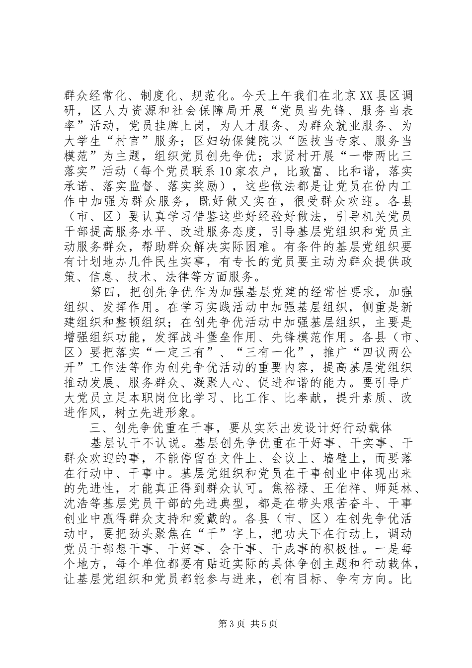 开展创先争优交谈会上的讲话发言_第3页