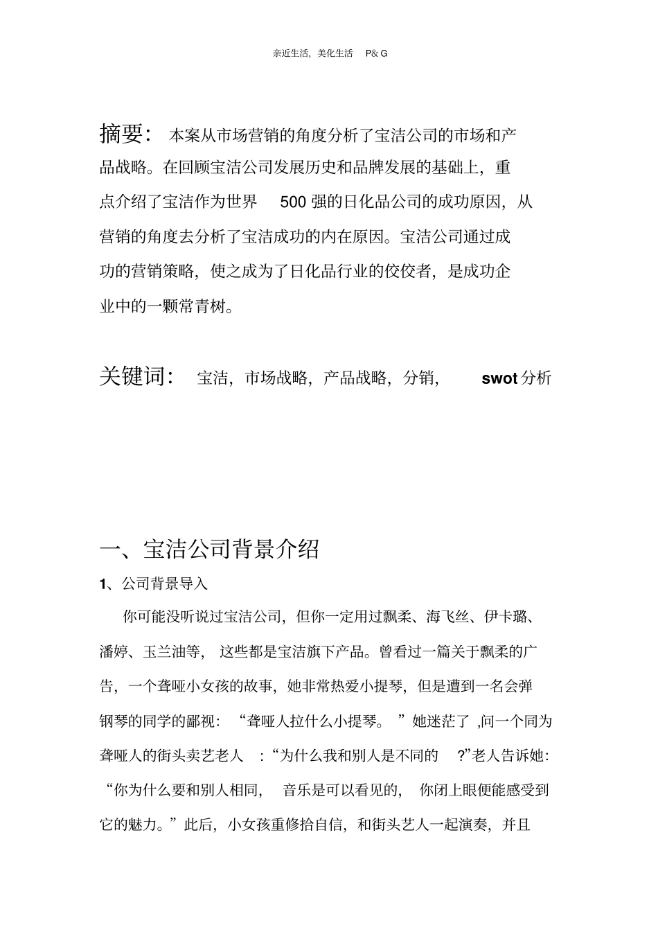 宝洁成功的案例分析_第3页