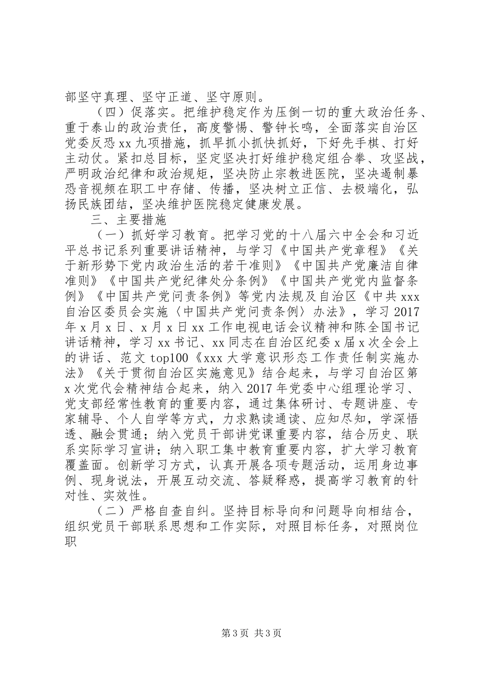 医院开展学讲话发言、转作风、促落实活动方案_第3页