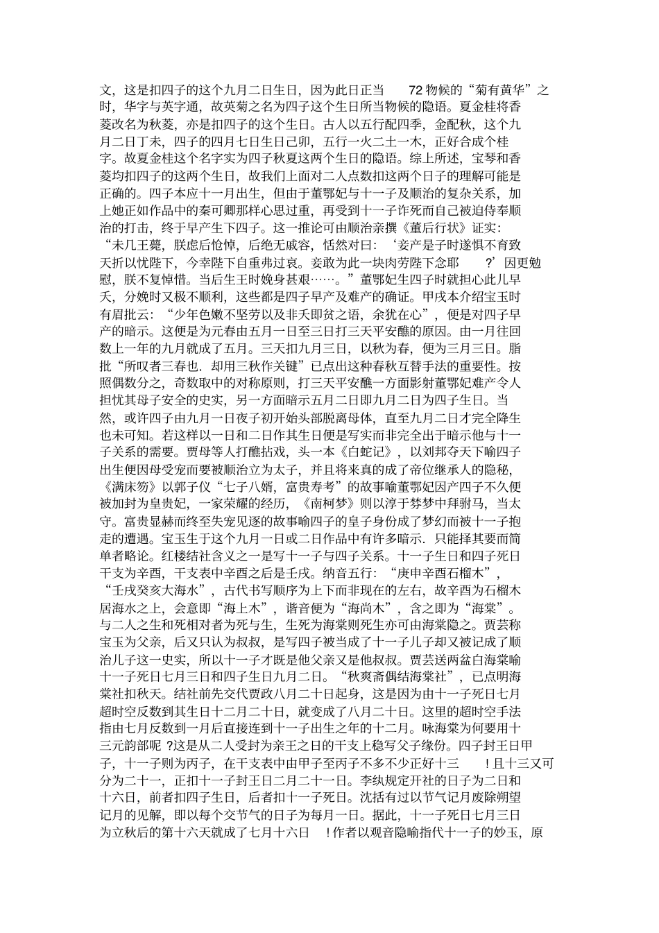 宝玉原型考论续精_第2页