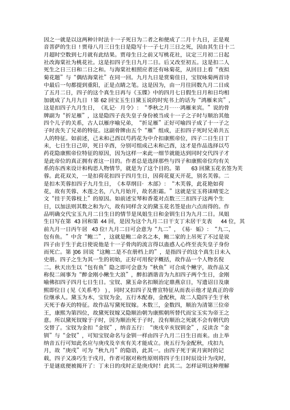 宝玉原型考论续精_第3页