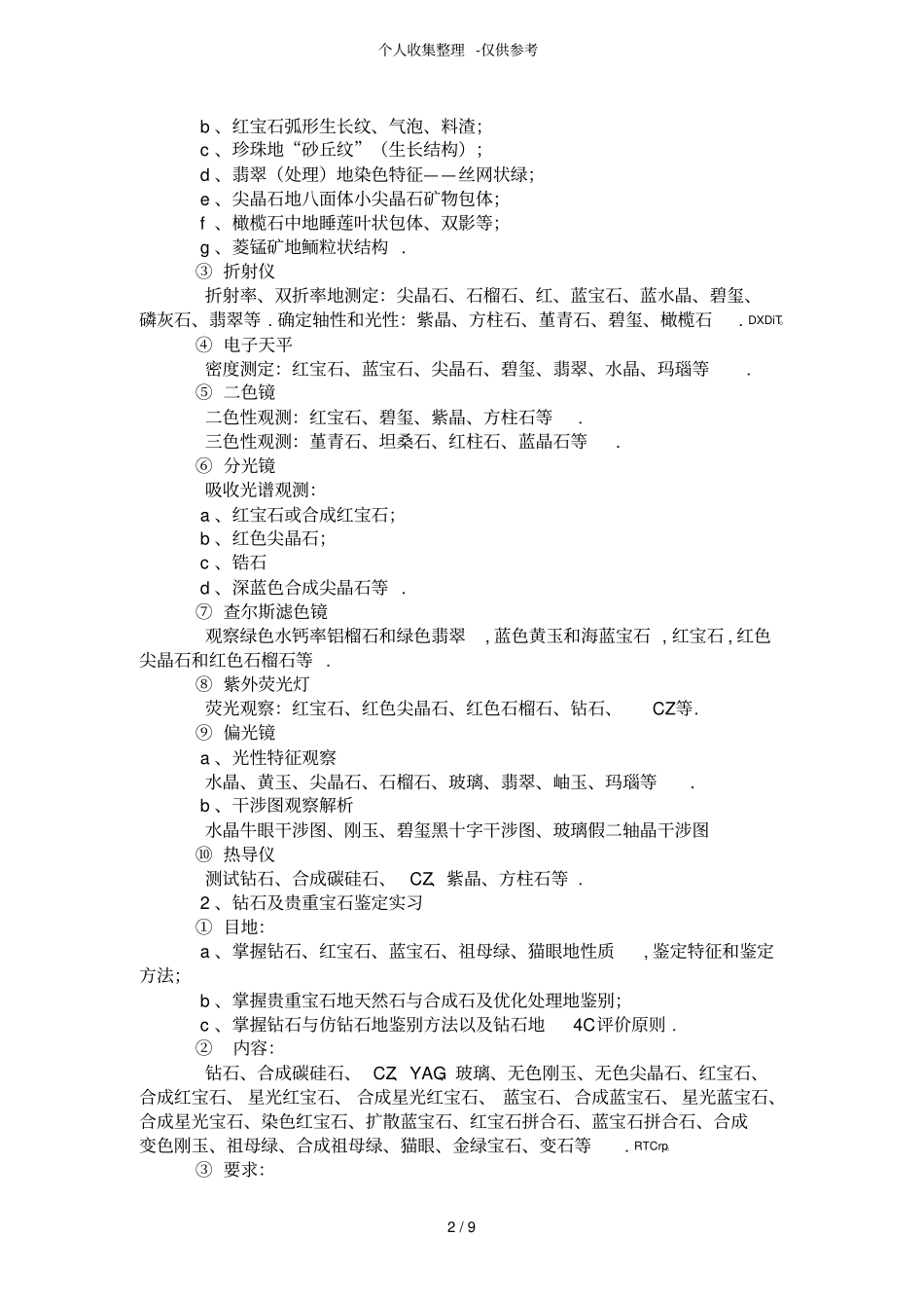 宝玉石鉴定课程教学设计实施方案实施方案_第2页