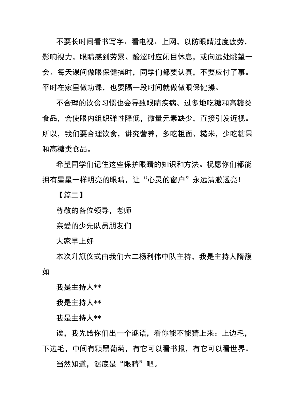 爱眼日主题升旗仪式主持词_第2页