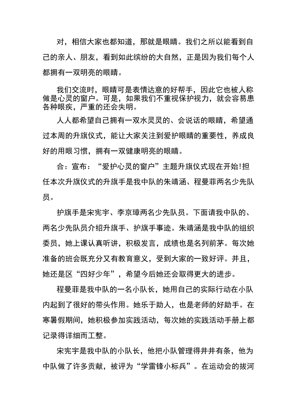 爱眼日主题升旗仪式主持词_第3页