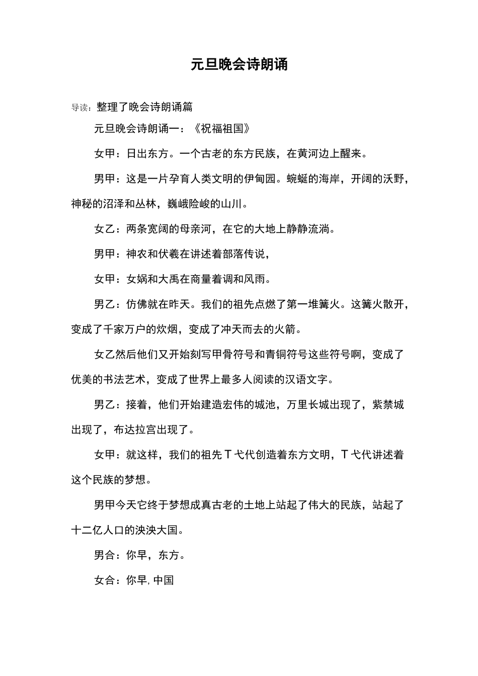 元旦晚会诗朗诵_第1页