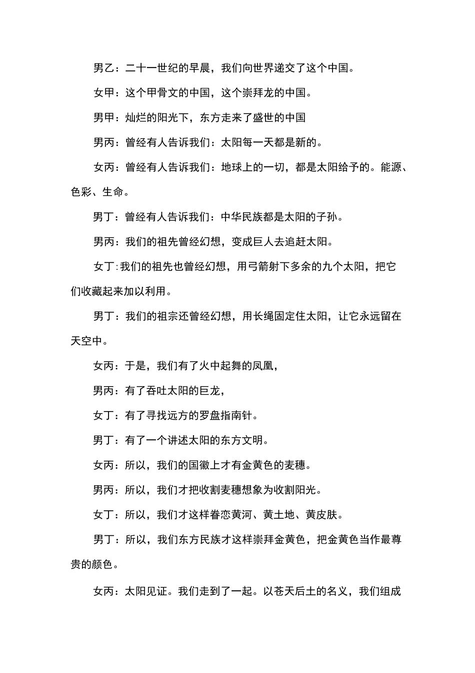 元旦晚会诗朗诵_第2页