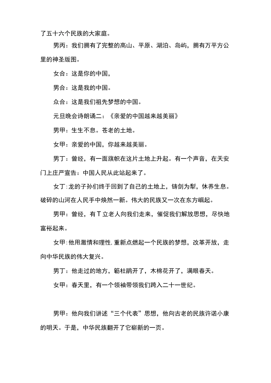 元旦晚会诗朗诵_第3页