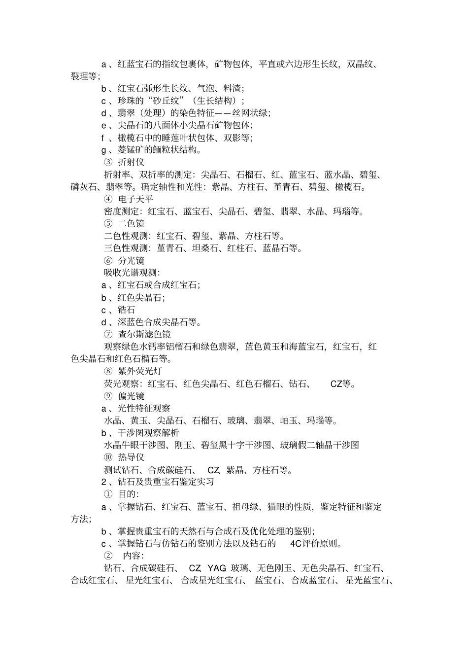 宝玉石鉴定课程教学设计方案_第2页
