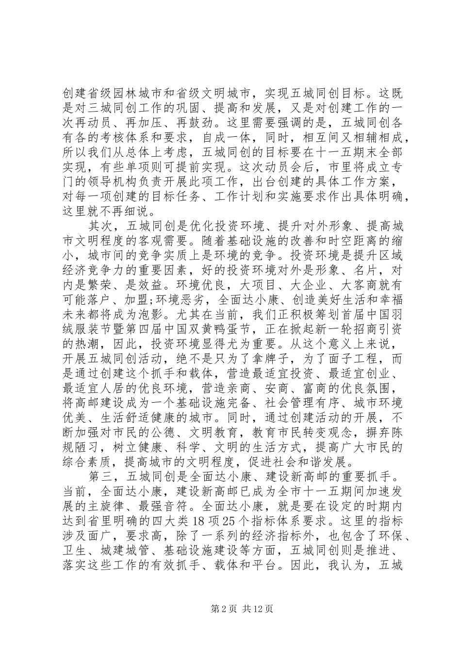 环境综合整治工作动员大会上的讲话发言_第2页