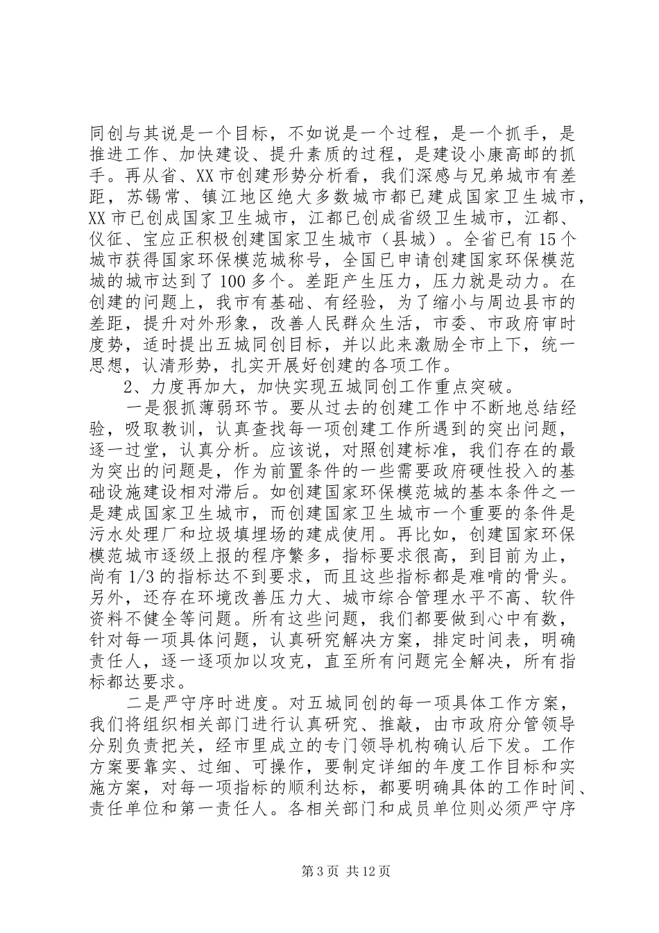 环境综合整治工作动员大会上的讲话发言_第3页