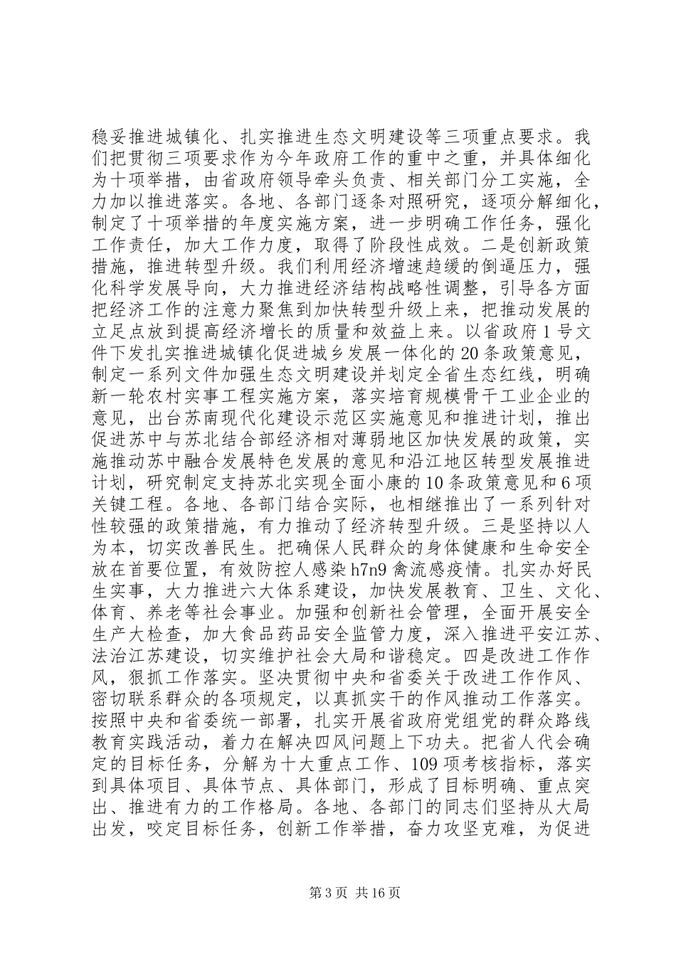 省长政府全会讲话_第3页