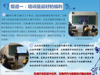 东湖开发区化学生物与信息技术融合培训简讯