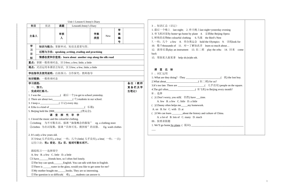 2015年春七年级英语下册Lesson6Jenny'sDiary导学案（无答案）（新版）冀教版_第1页
