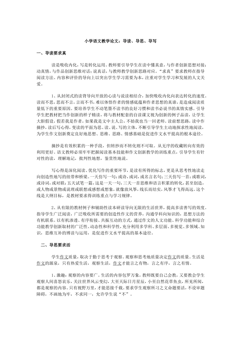 小学语文教学论文：导读、导思、导写_第1页