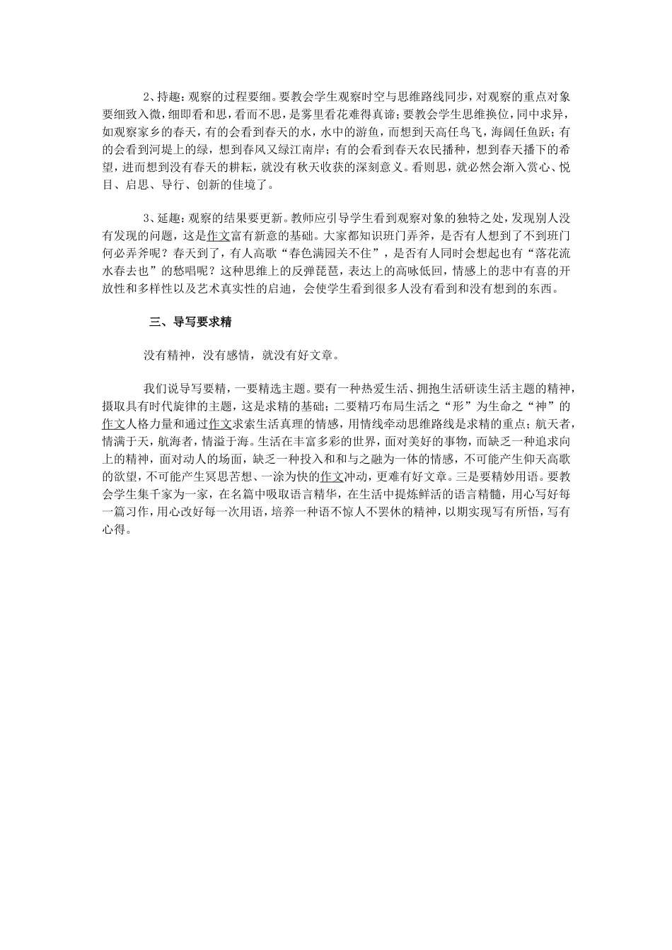 小学语文教学论文：导读、导思、导写_第2页