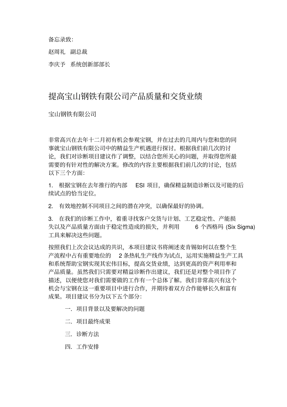 宝钢精益生产经营咨询_第1页