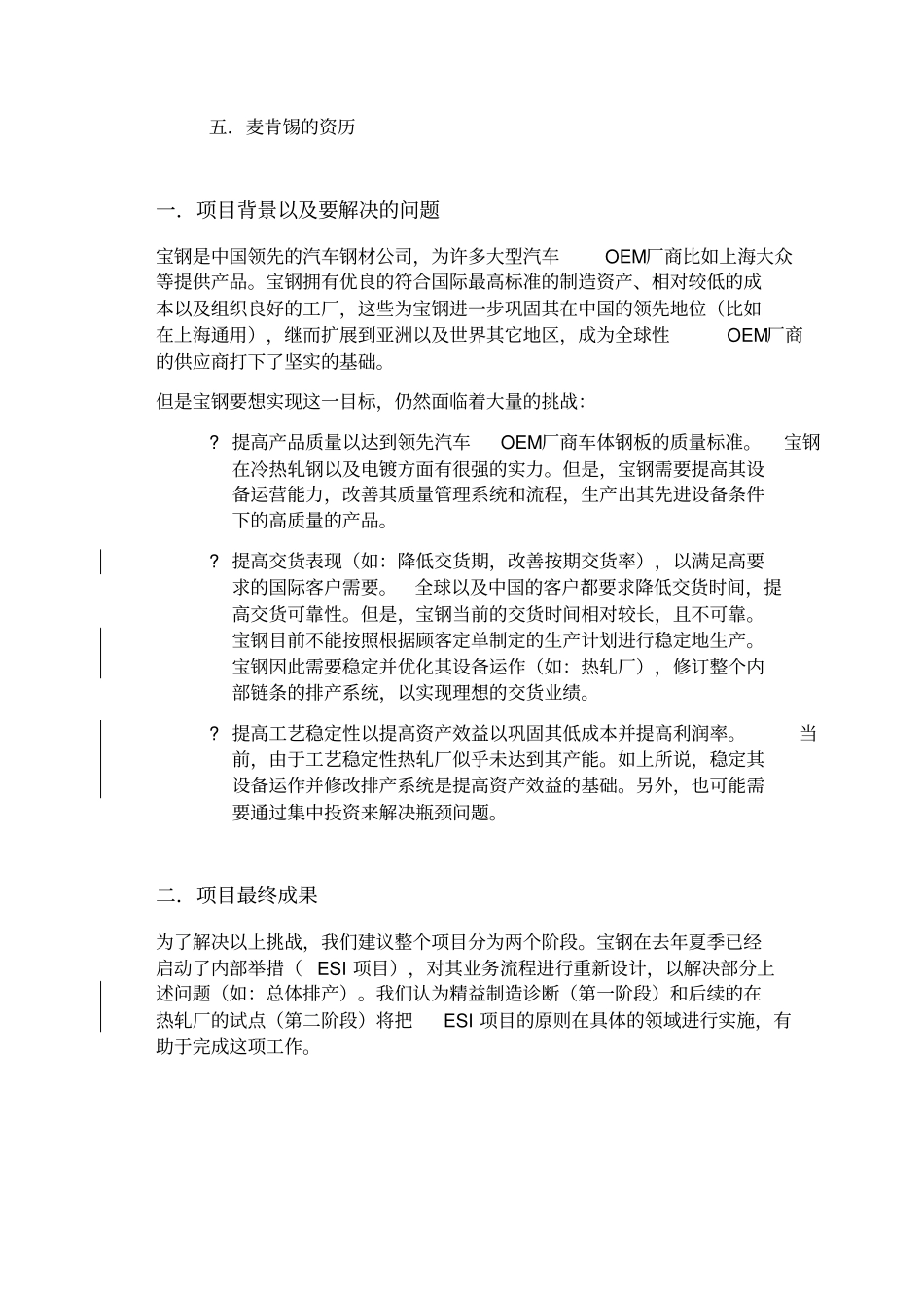 宝钢精益生产经营咨询_第2页