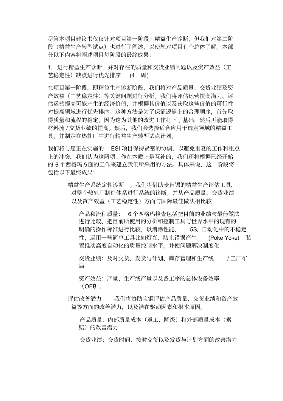 宝钢精益生产经营咨询_第3页
