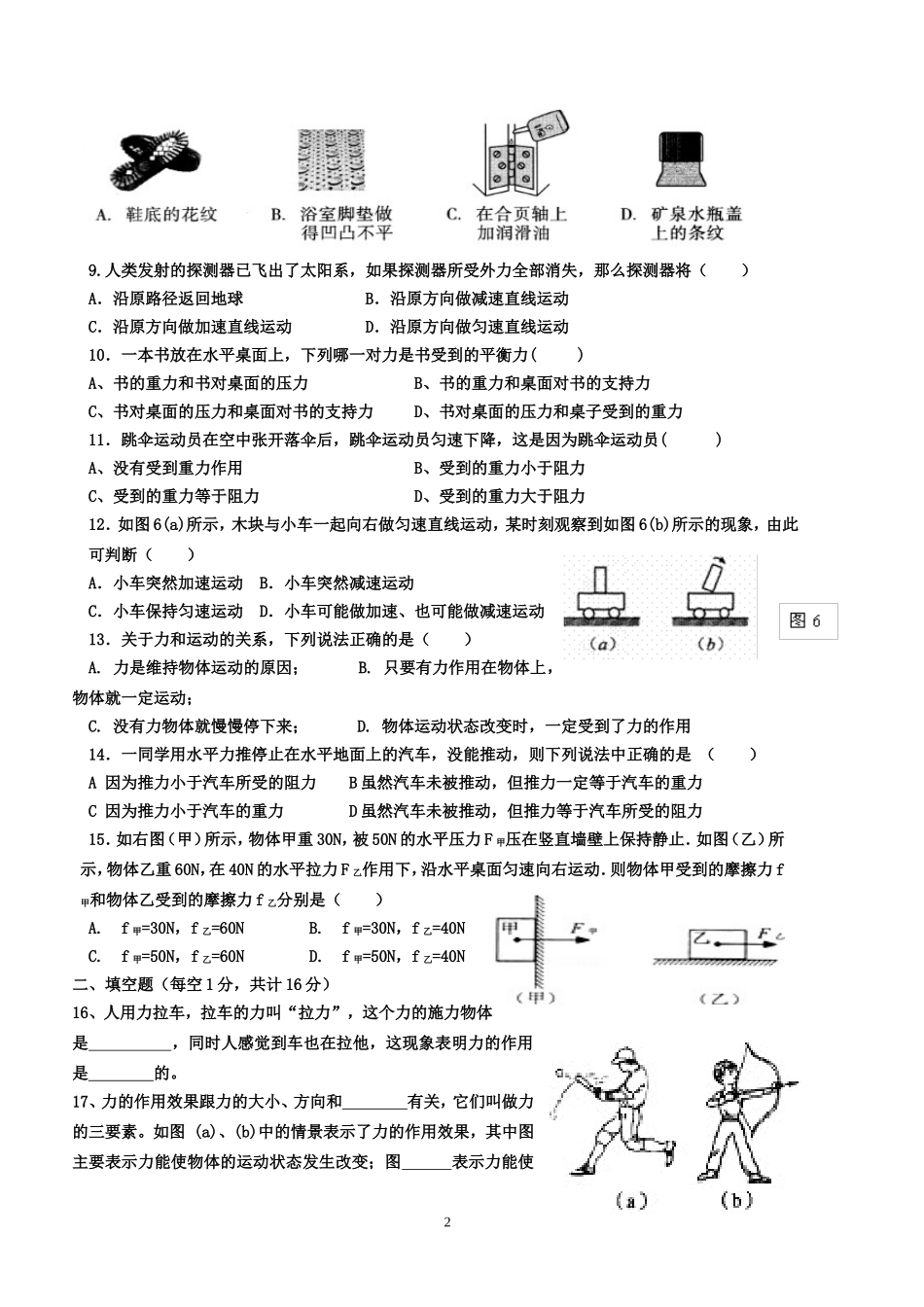 八年级物理下册新人教版七八章第一次月考试题[1]_第2页