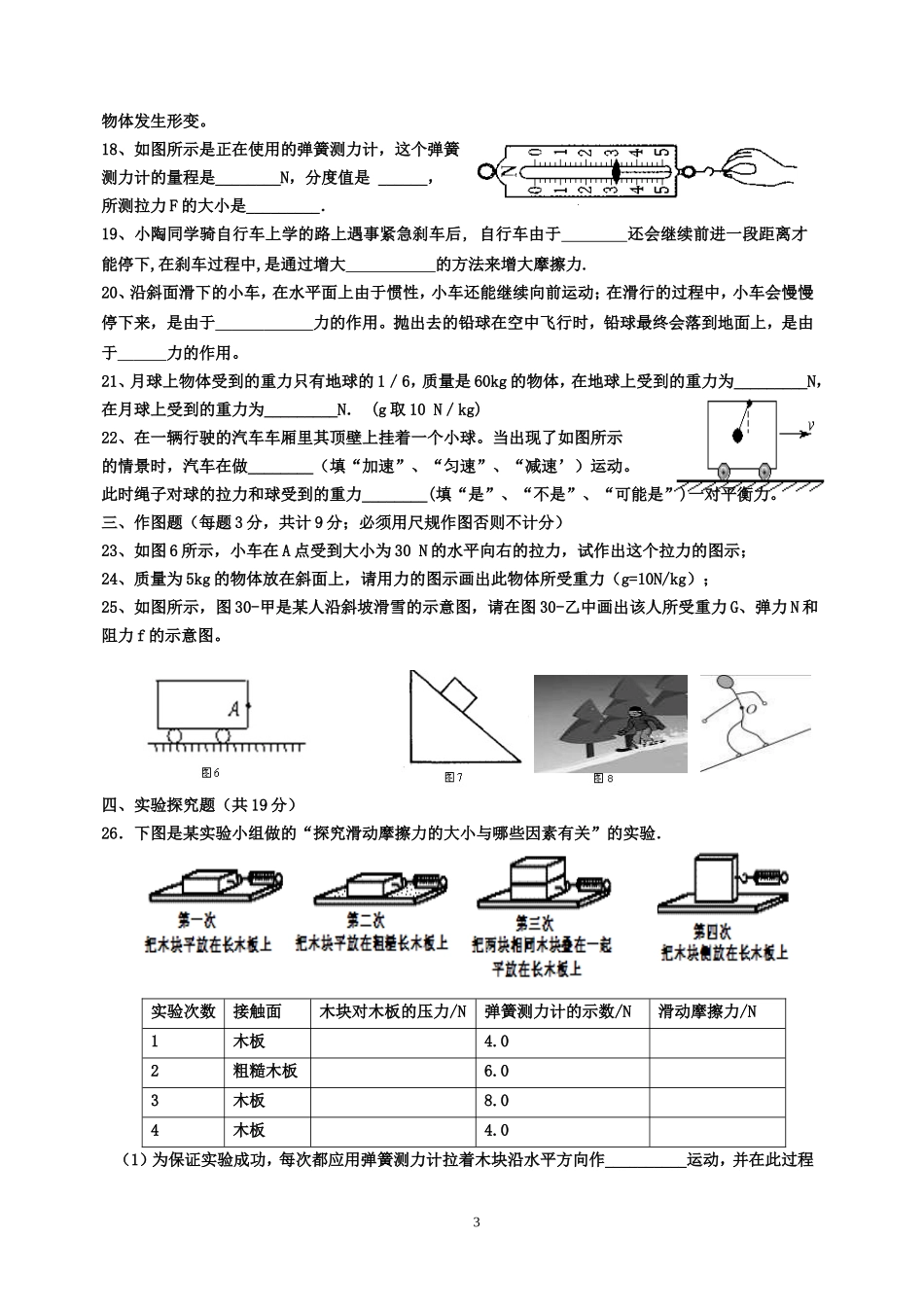 八年级物理下册新人教版七八章第一次月考试题[1]_第3页