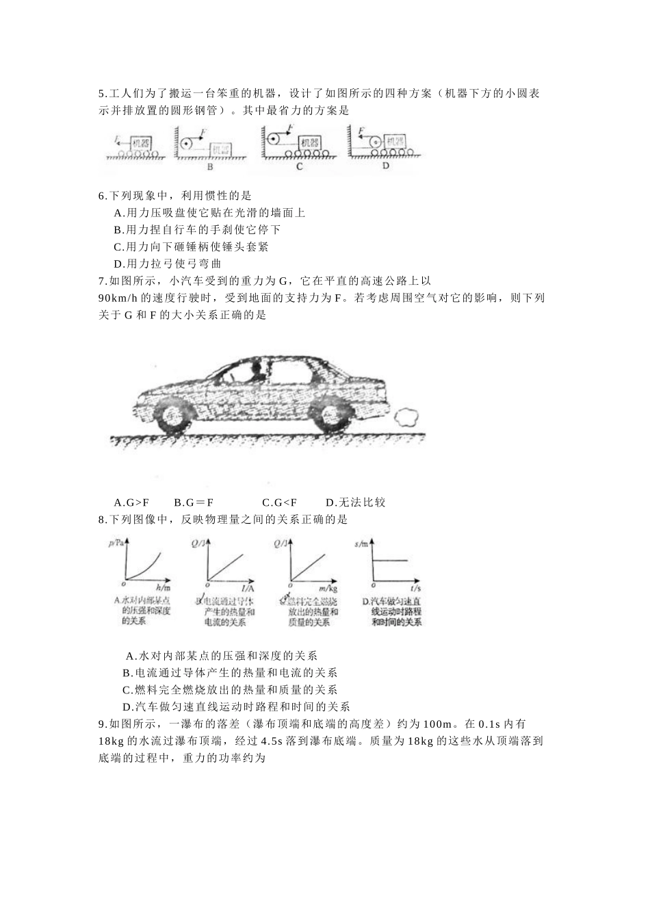 2011年武汉中考物理试题及答案(word版)_第2页