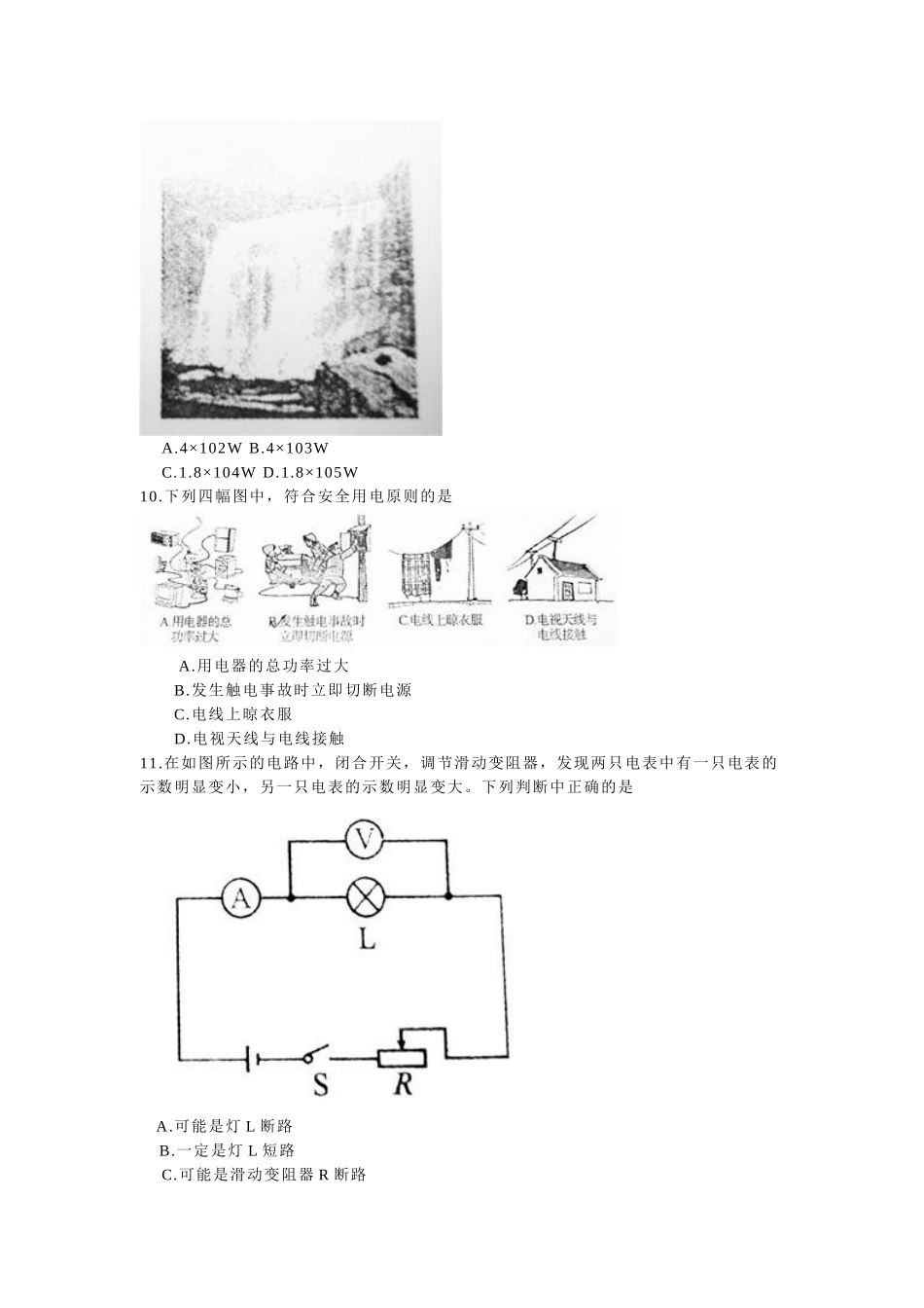 2011年武汉中考物理试题及答案(word版)_第3页