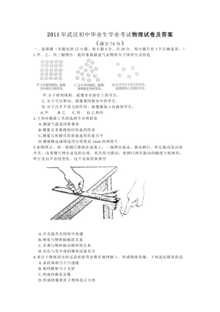 2011年武汉中考物理试题及答案(word版)