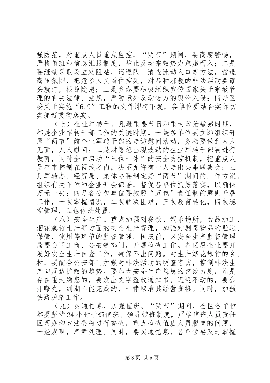 中秋国庆期间稳定工作调度会讲话发言_第3页