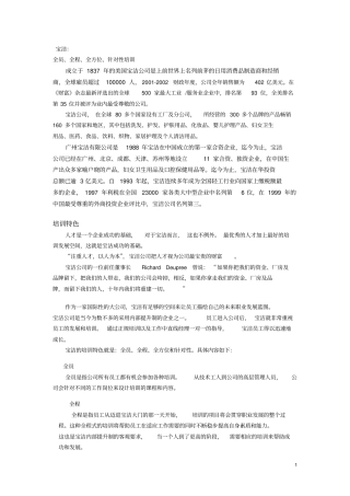 宝洁：全员、全程、全方位、针对性培训