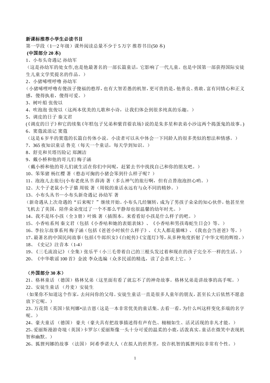 书目第一学段_第1页
