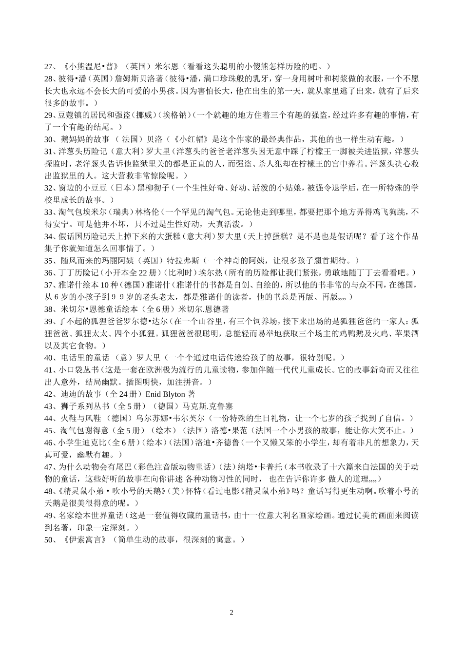 书目第一学段_第2页