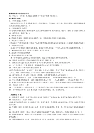 书目第一学段