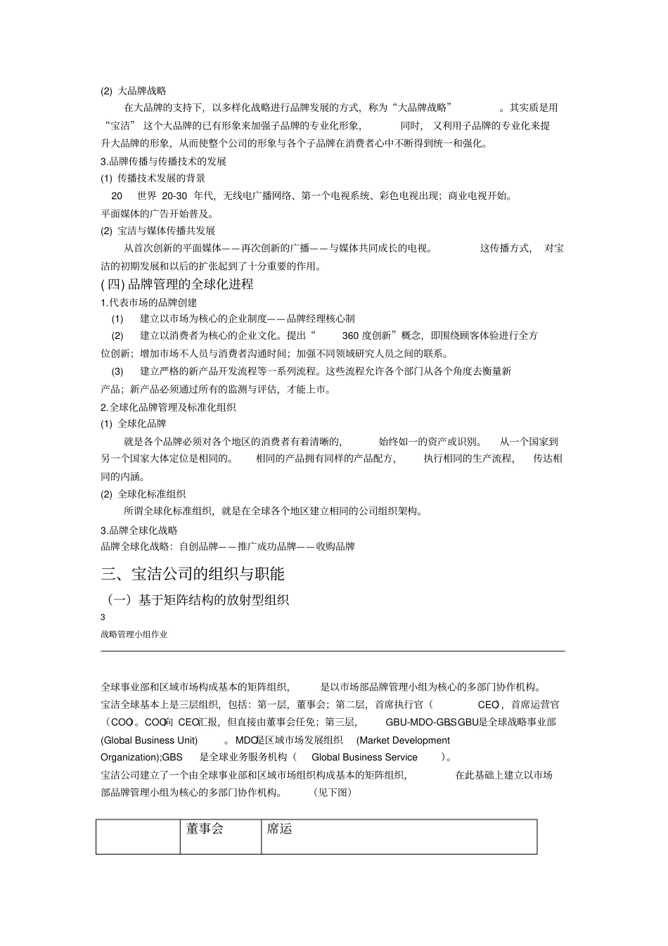 宝洁组织结构经典分析_第3页