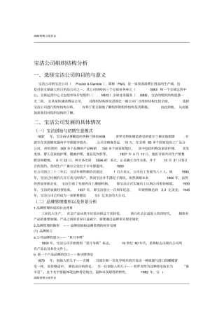 宝洁组织结构经典分析