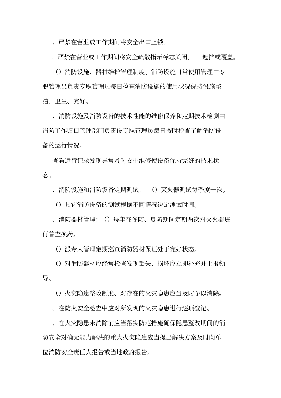 宝银废旧轮胎消防安全管理制度可编辑_第2页